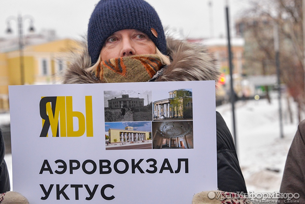  защитники аэровокзала уктус вышли пикет екатеринбурге 