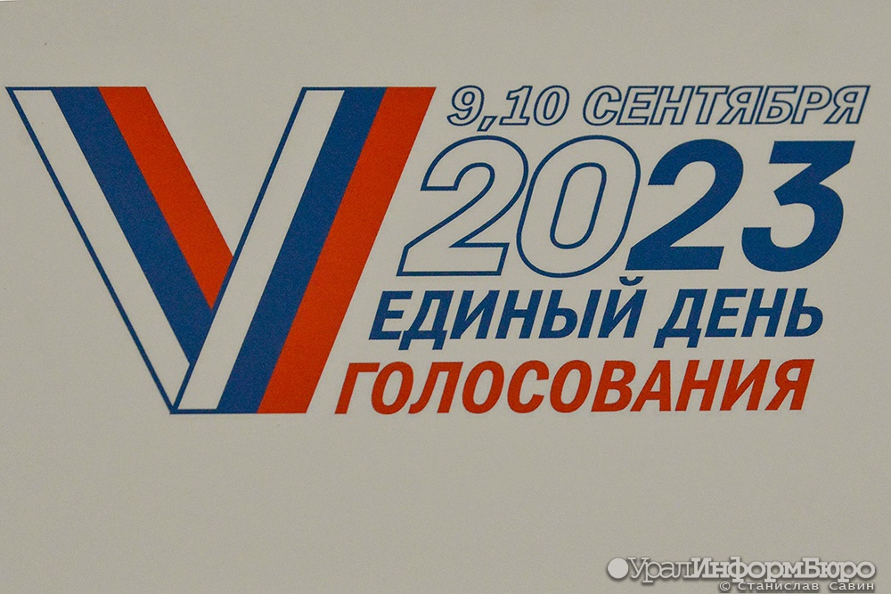  екатеринбурге стартовали выборы городской думы 