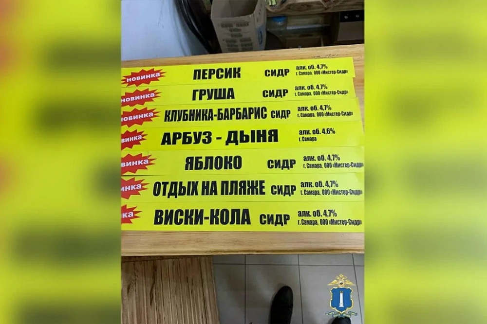  смертельный мистер сидр разыскивают торговых точках россии 