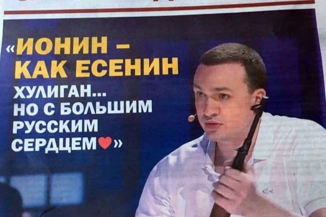  есенин стрелок ионин назвал хулиганом 