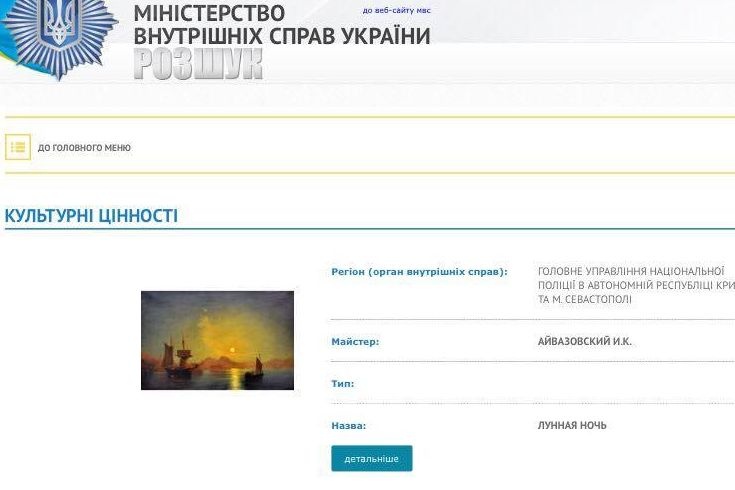  интерпол разыскивает картины симферопольского музея 