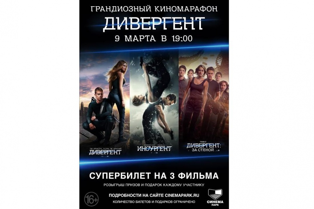  синема парк устроит екатеринбуржцам дивергент -марафон 