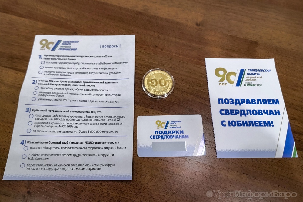  викторина опорный край голосующих свердловчан 