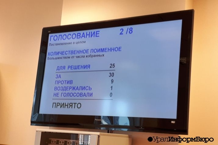  свердловские единороссы ответят голосование пенсионной реформе 