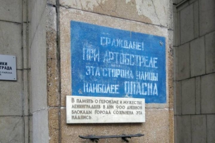  вандалы закрасили легендарную блокадную надпись петербурге 