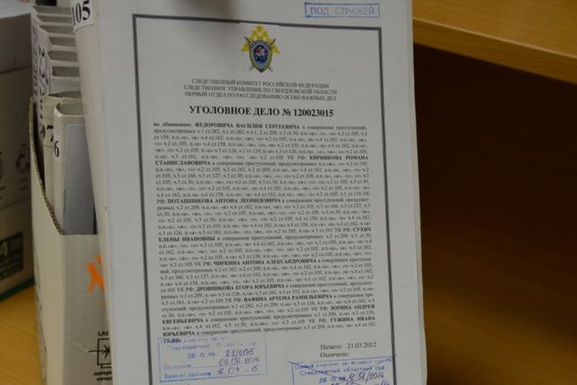  123-томное банды федоровича направлено верховный суд 
