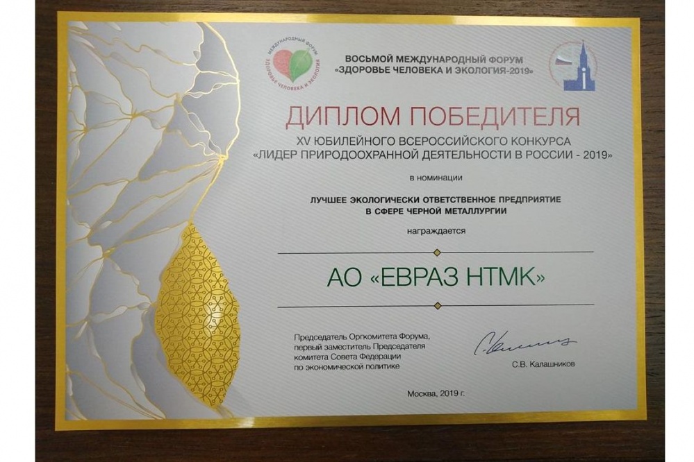  нтмк евраз природоохранной ежегодно 