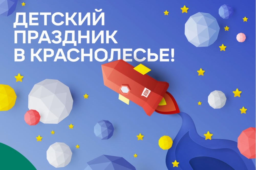  маленьких екатеринбуржцев краснолесье космический праздник 