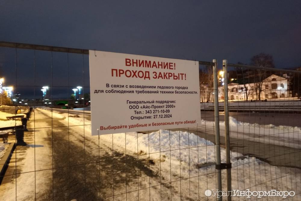  часть исторического сквера екатеринбурга закрыли 
