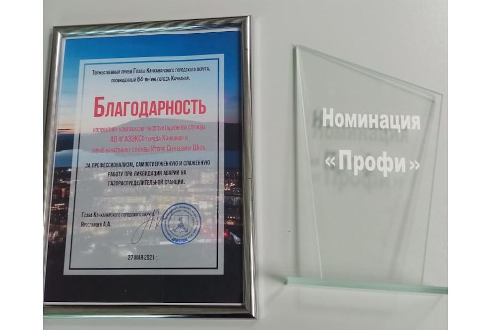  газэкс качканара службы аварии ликвидации 