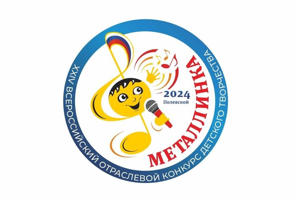  тмк соберет юных артистов россии конкурс металлинка 