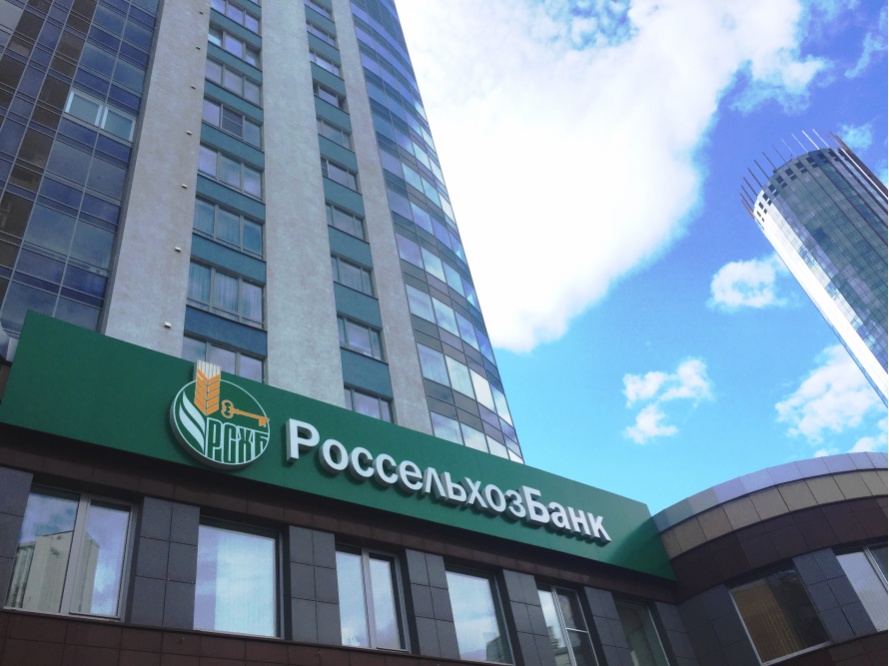  россельхозбанк направил экономику среднего урала 140 миллиардов рублей 