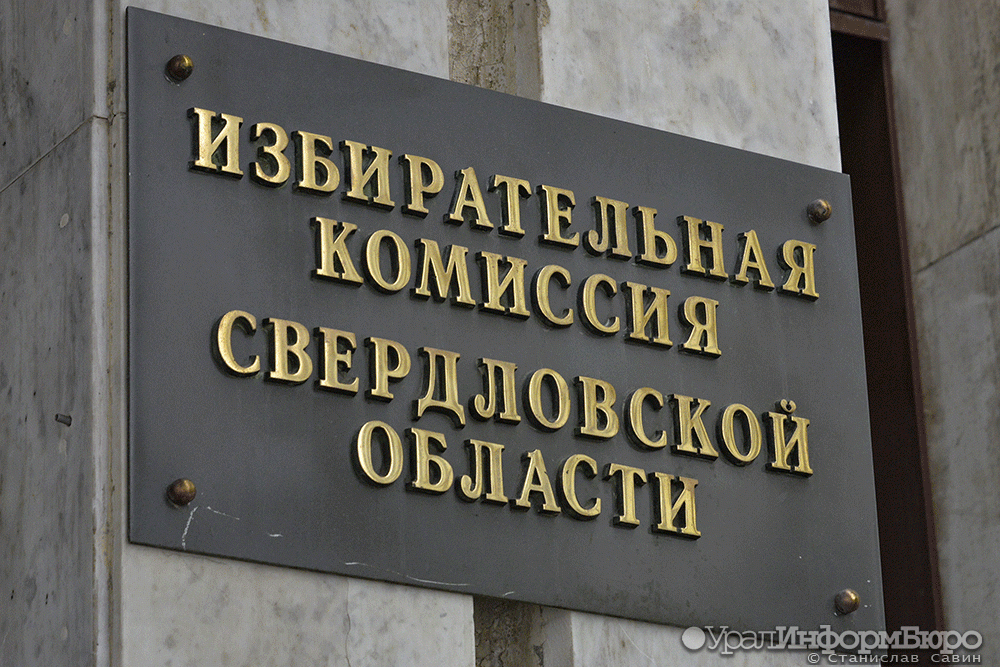  свердловские депутаты утвердили треть нового состава регионального избиркома 