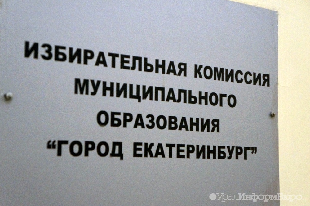  екатеринбургские депутаты пустили гражданскую платформу горизбирком 