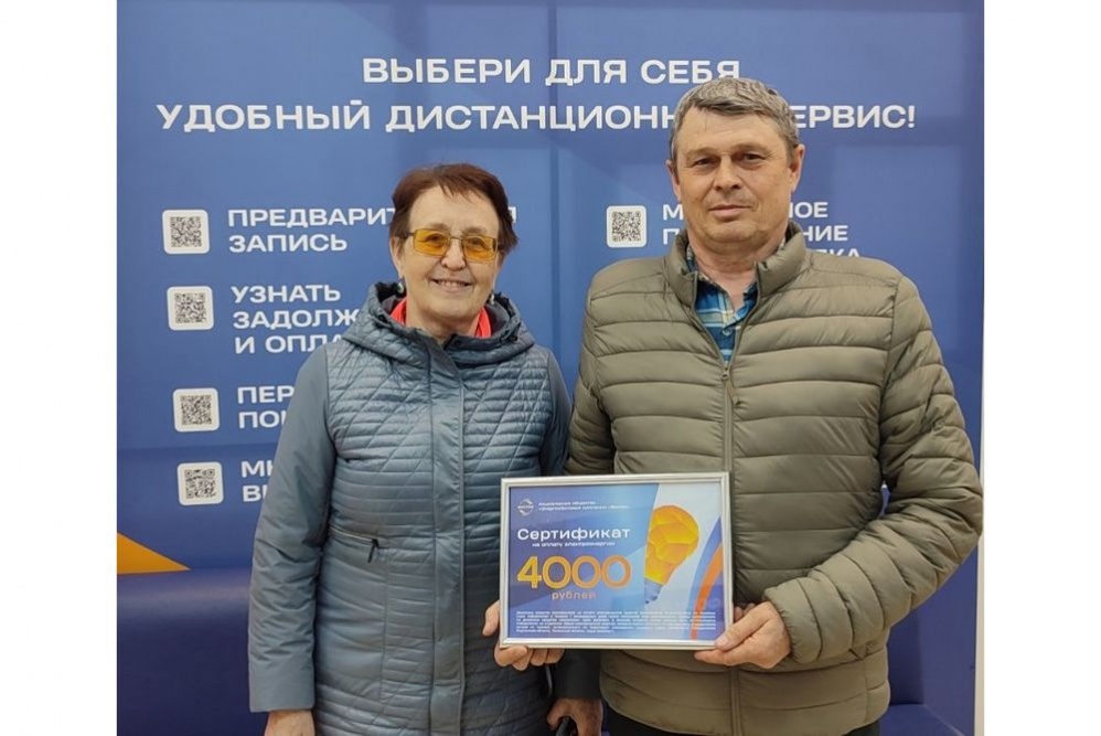  победители третьего этапа акции энергетиков получили призы 