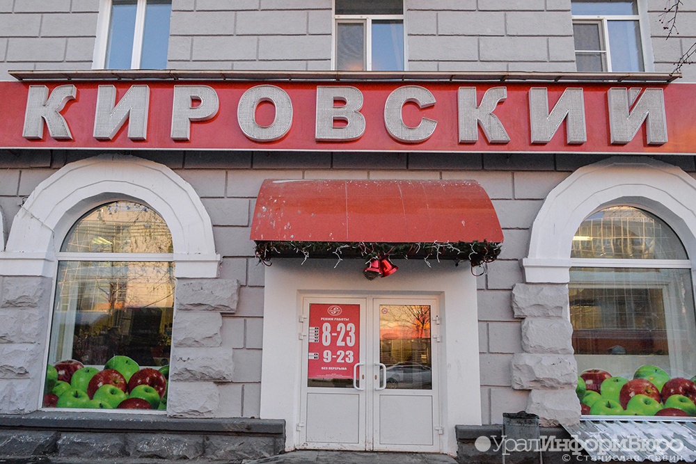  власти екатеринбурга отсудили кировского магазин визе 