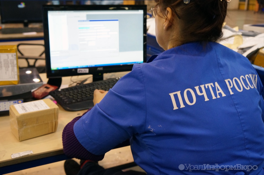  конец мороке екатеринбурге почтовые бандероли упакуют пластик 