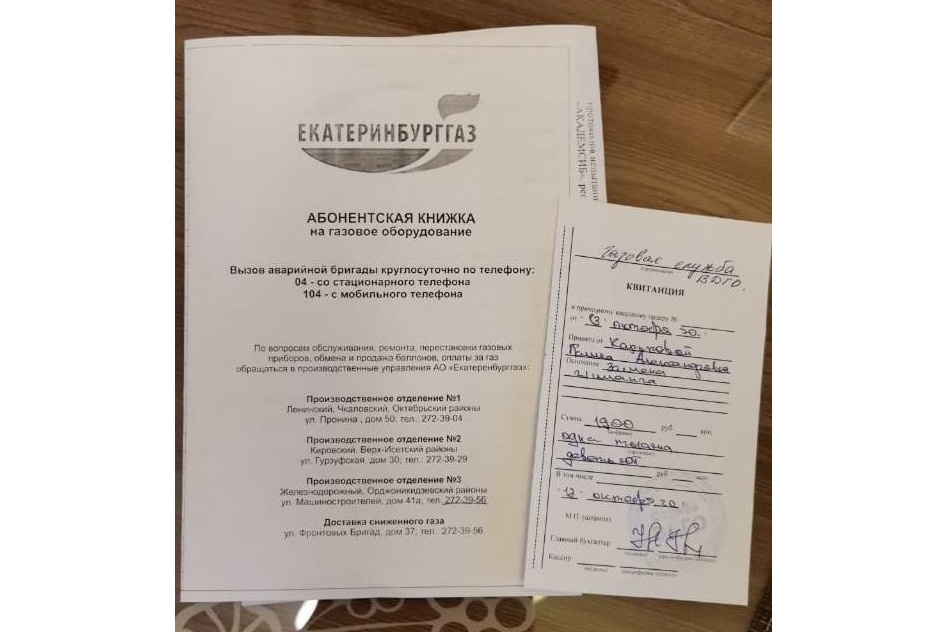  екатеринбурггаз компании газовой книжки екатеринбурггаза абонентские 