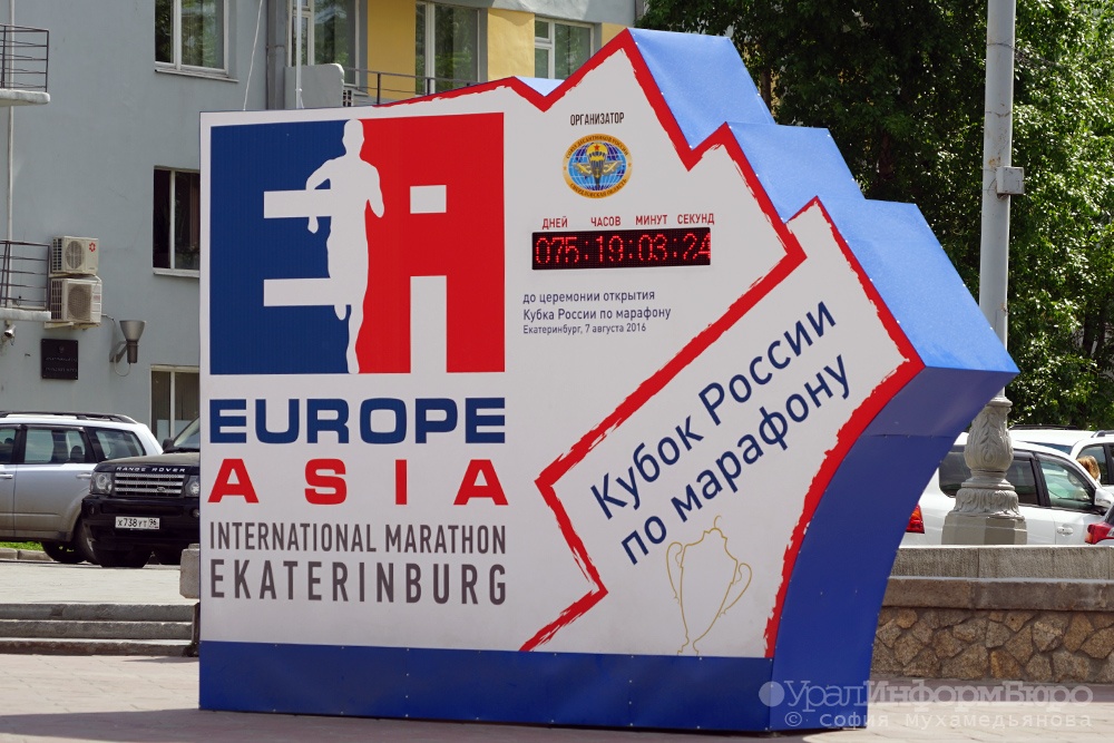  марафон европа-азия соберет екатеринбурге бегунов стран 
