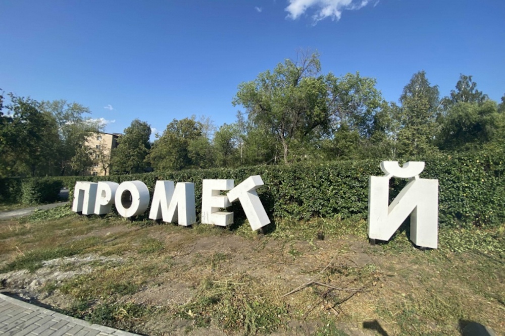  прокуратура проверит разрушающийся сквер миассе 