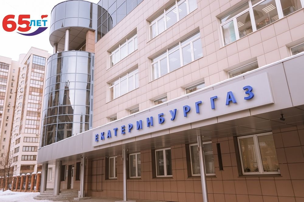  ритме екатеринбурггаз столица урала отмечают юбилей 