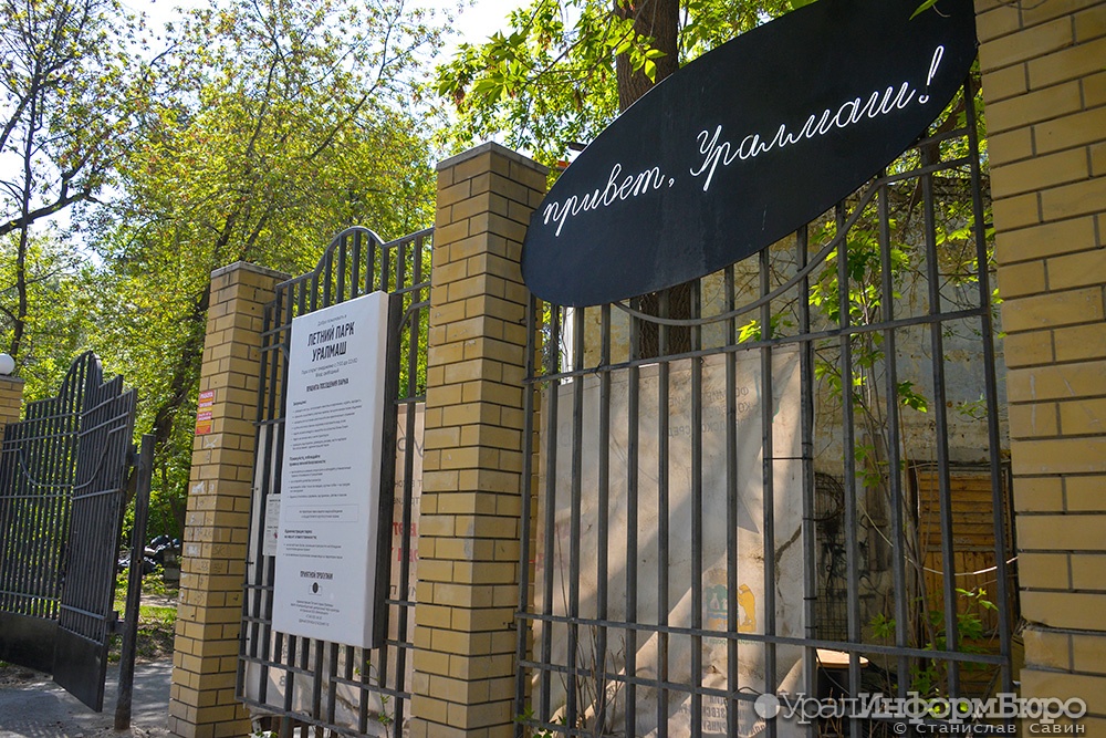  летнему парку уралмаш пообещали деньги благоустройство 