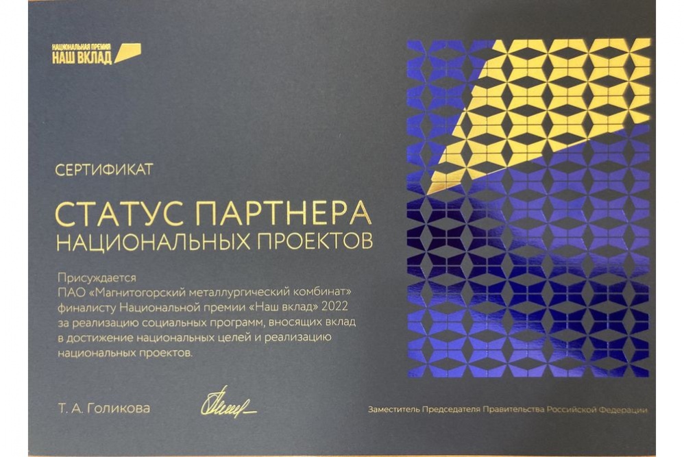  ммк обрел статус партнера национальных проектов 