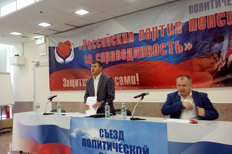  партия пенсионеров справедливость упустила шанс 