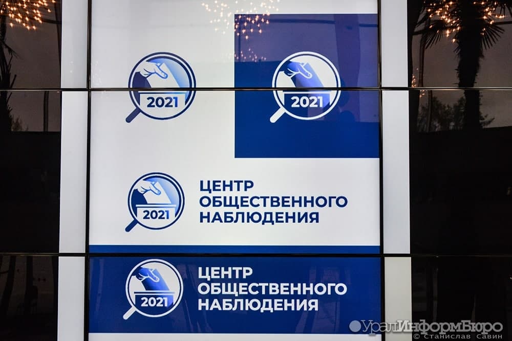  сделано организации выборов свердловской области оценку 