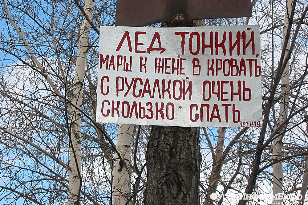  свердловчан начали наказывать выход лед водоемов 