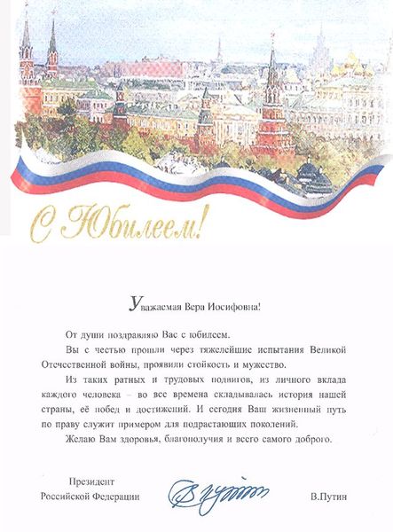 Ветерану войны 90 лет поздравление