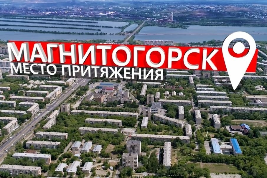  магнитогорское притяжение расширяет горизонты бизнеса 