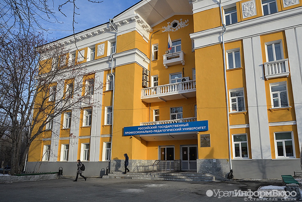  екатеринбурге закрыли педагогический вуз 