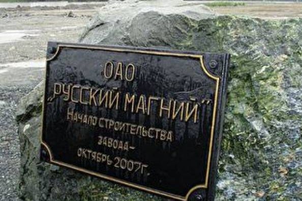  изобретения русского магния оказались никому нужны 