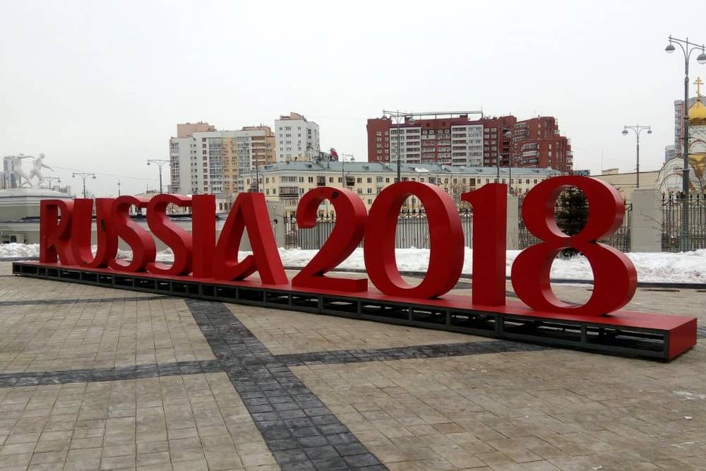  убрали надпись russia2018 плотинки екатеринбурга 
