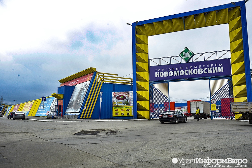  госэкспертиза разрешила строить высотки новомосковского рынка екатеринбурге 