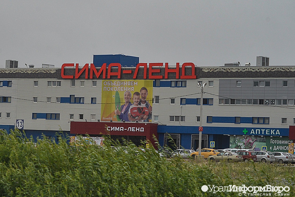  сима-ленд планирует покинуть екатеринбург 