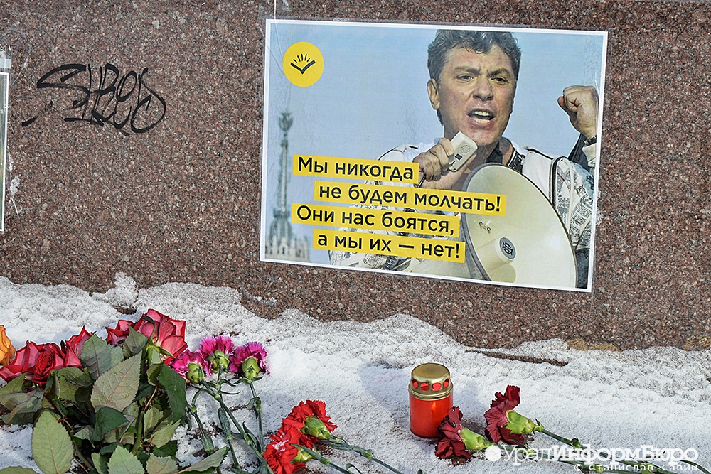  екатеринбурге помянули бориса немцова 