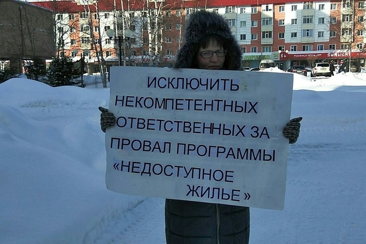 квартирный выгнал молодые семьи югры митинги 