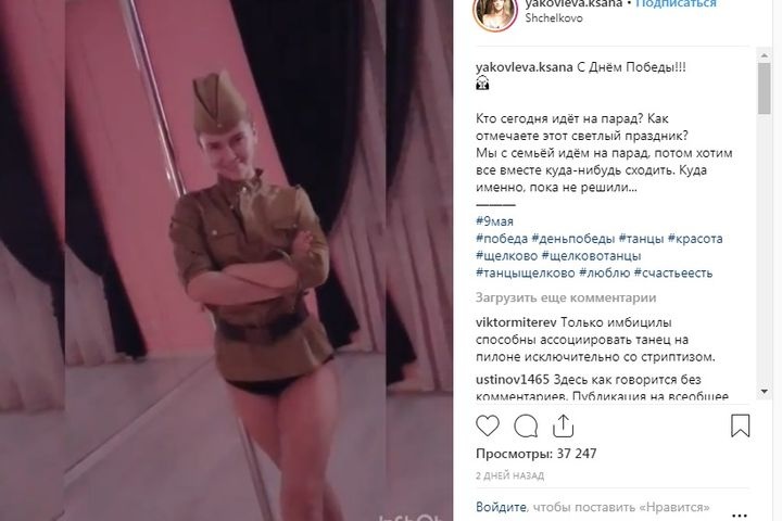  скандальная певица отметила день победы танцем трусах 