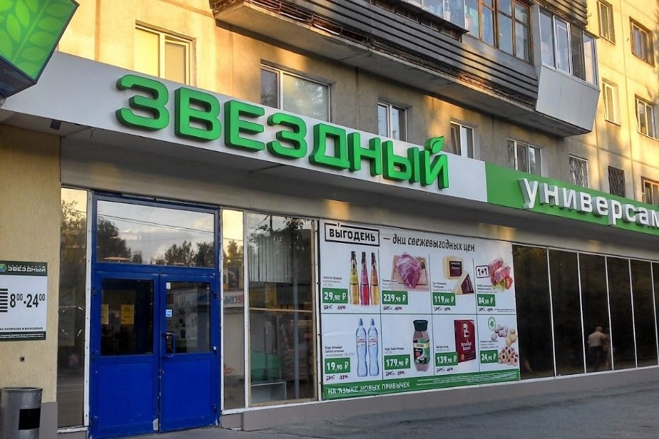  звездный столице урала закроет половины магазинов 