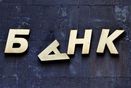 В Москве лишен лицензии Национальный банк развития бизнеса