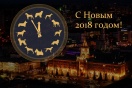 С Новым годом - 50!