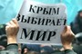 Новая эра Крыма