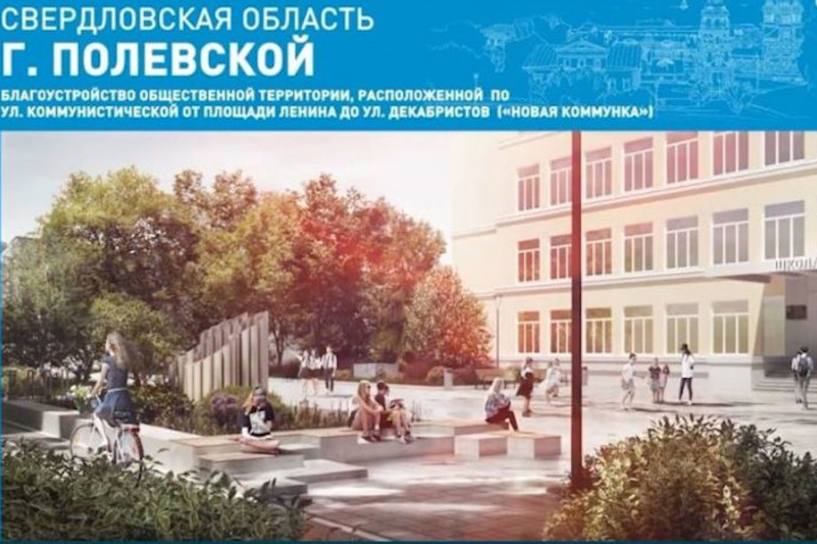 Пять свердловских городов получат многомиллионные гранты на набережные и парки