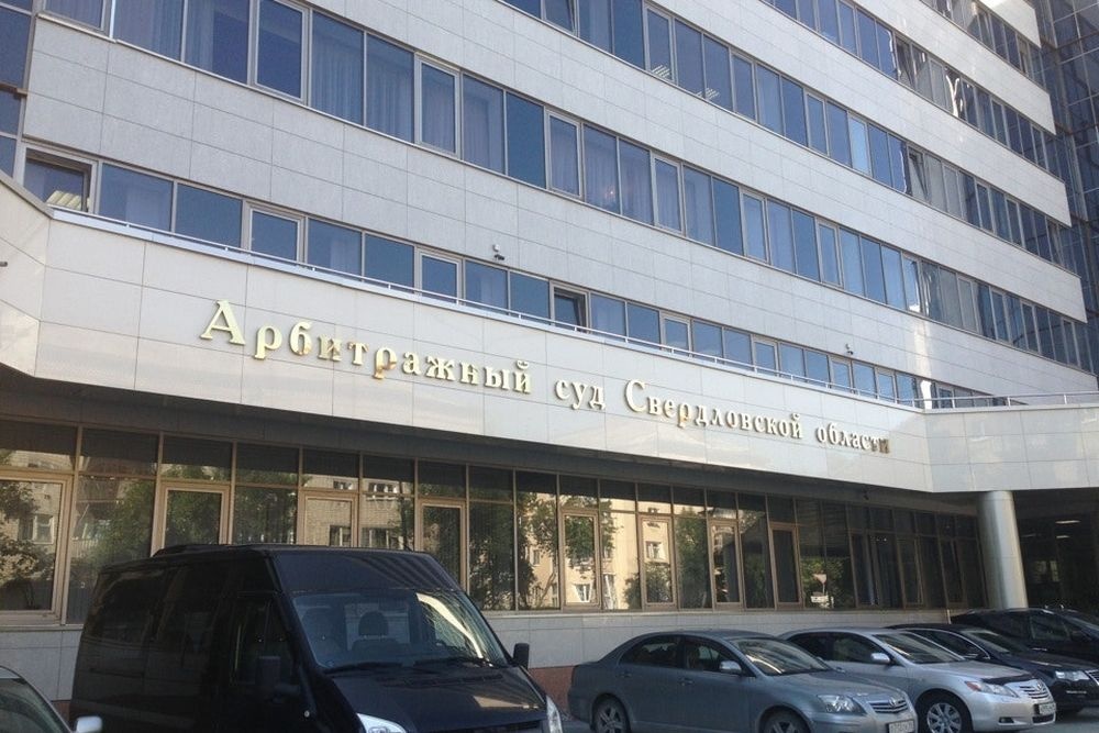 Арбитражный Суд Свердловской Области Фото Зал Суда