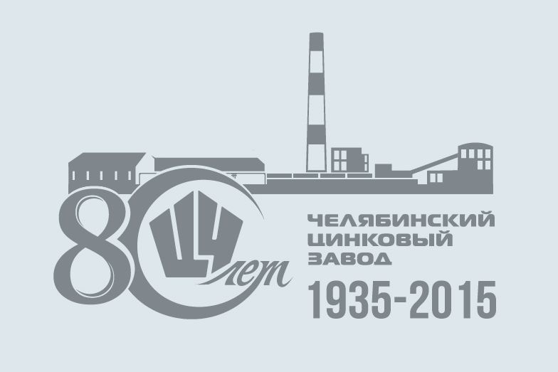 Презентация к юбилею завода
