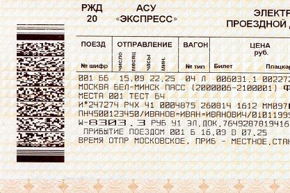 Билеты Ржд Екатеринбург Ижевск Купить