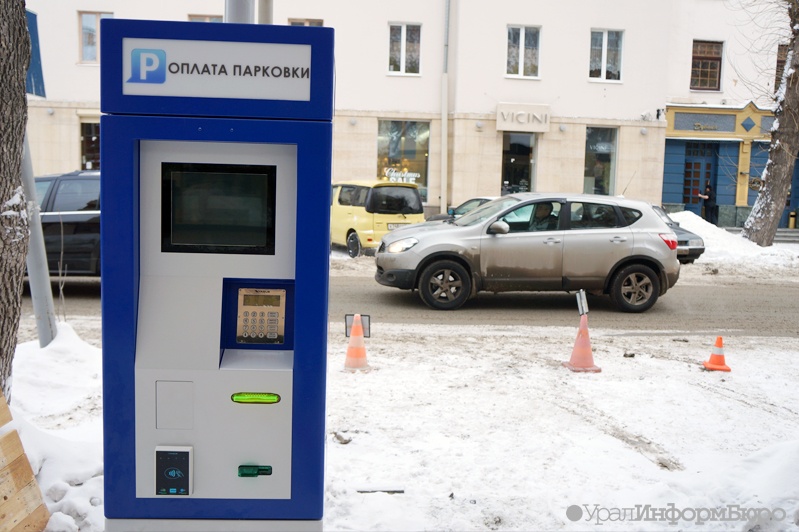 На Среднем Урале хотят запретить платные парковки у зданий властных структур