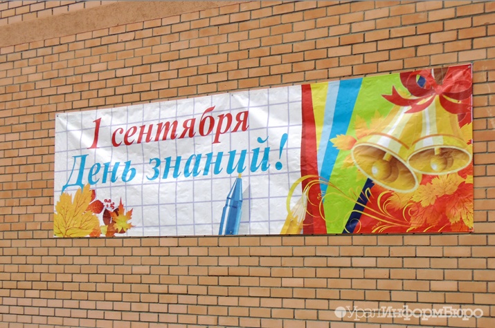 Семь школ Екатеринбурга не смогут принять учеников этой осенью